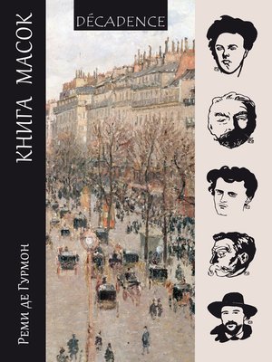cover image of Книга масок